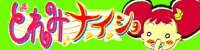 �ǂ�݃i�C�V���̂��炷���Ɗ��z